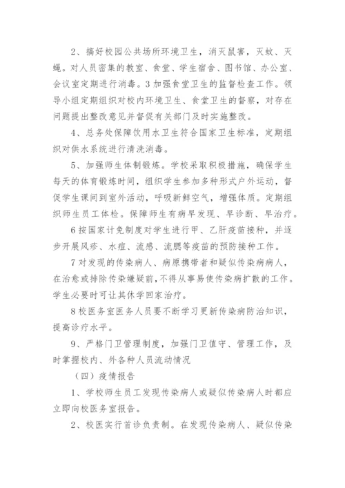 传染病突发事件应急预案.docx