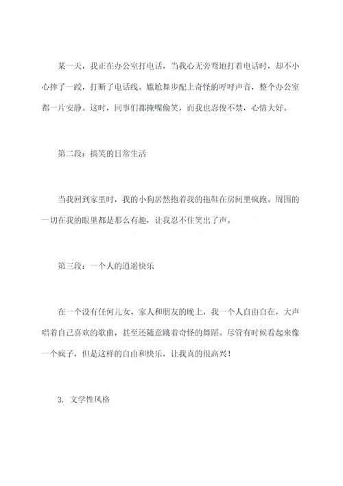 那天我真高兴的提纲