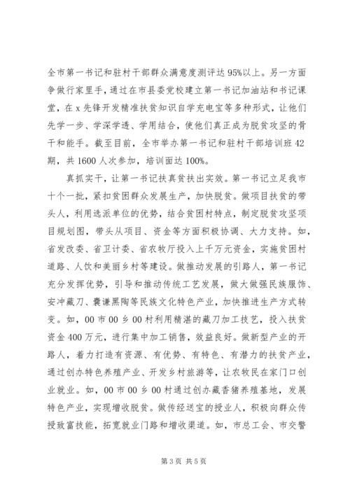 全省抓党建促脱贫攻坚工作座谈会讲话材料.docx