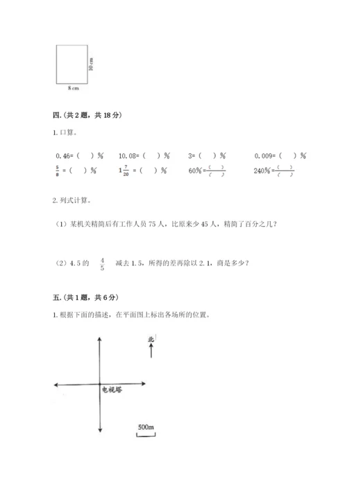 苏教版数学小升初模拟试卷附参考答案（夺分金卷）.docx