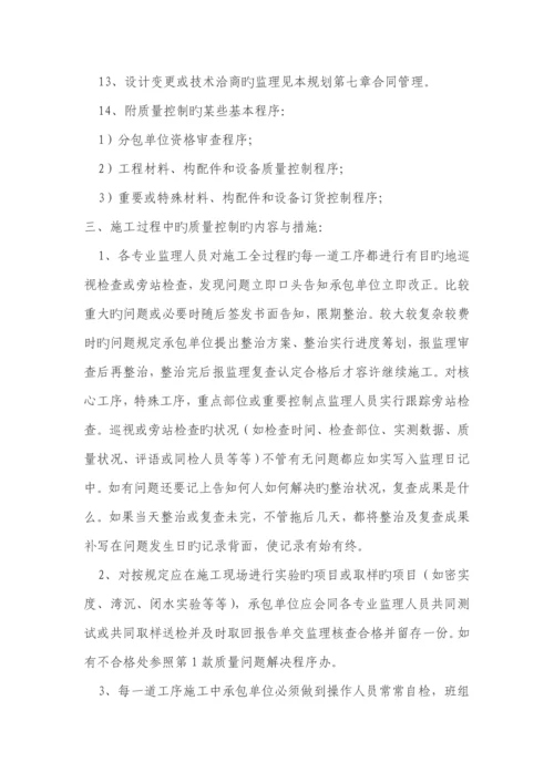 监理实施专题方案.docx