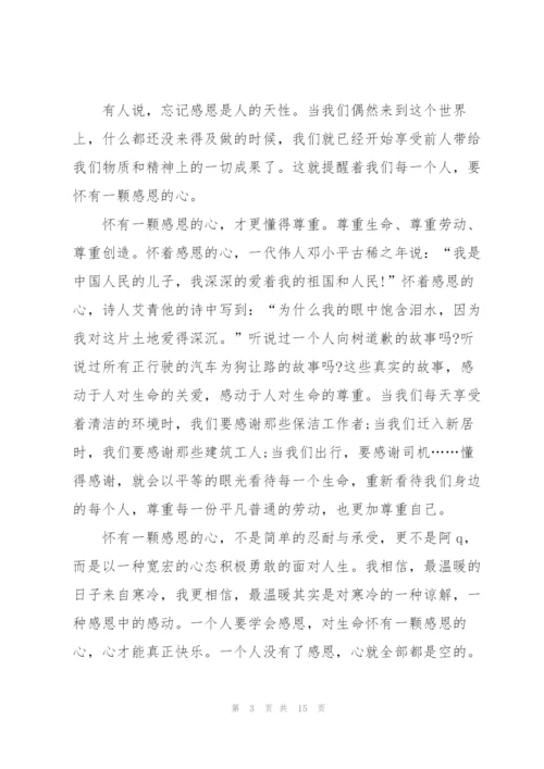 学生感恩的心讲话范文10篇.docx