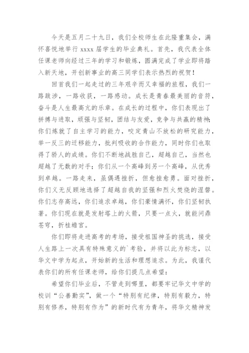 毕业典礼教师代表发言稿.docx