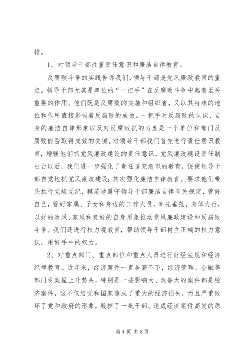 正确处理好三个关系把党风廉政教育工作落到实处.docx