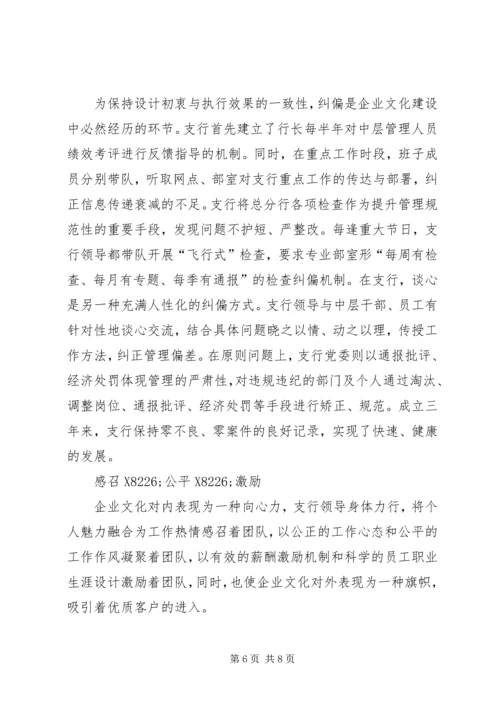 以管理落实文化以文化促进发展经验材料.docx