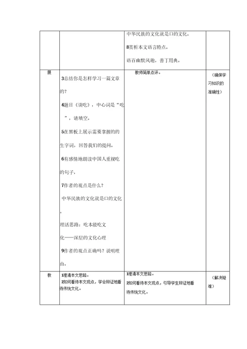 谈吃导学案新部编版