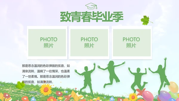 致青春毕业季青春毕业纪念册PPT