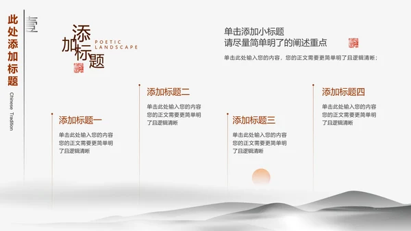 水墨中国风毕业答辩开题报告通用PPT演示模板