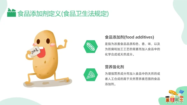 绿色插画食品添加剂PPT课件健康饮食