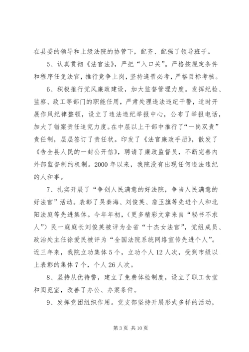 县法院基本情况汇报 (4).docx