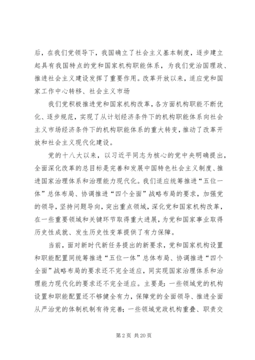 浅谈党和国家机构改革的重要意义 (5).docx