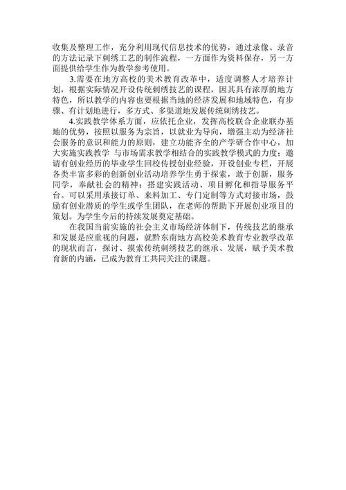 美术教育论文