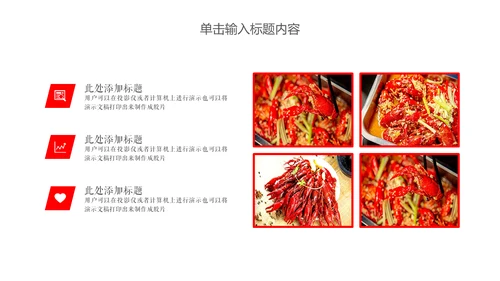 夜宵美食小龙虾餐饮营销策划通用PPT模板