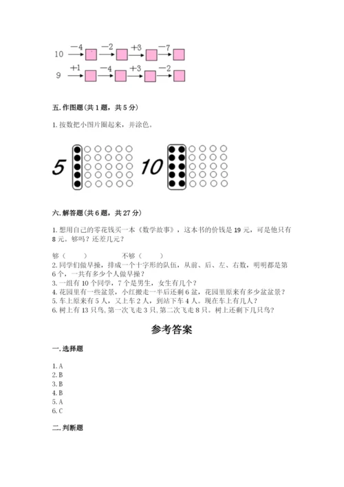 小学一年级上册数学期末测试卷及参考答案【轻巧夺冠】.docx