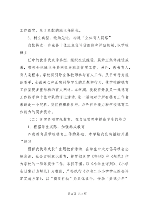 沙湾二小XX年军民共建计划 (4).docx