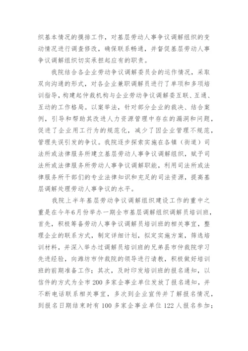 劳动仲裁工作总结.docx