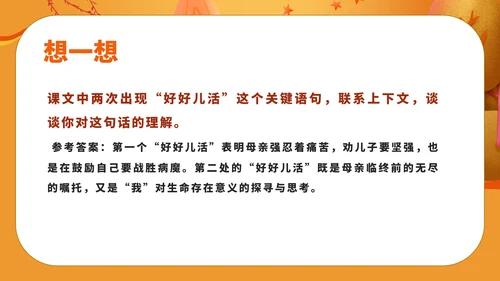 黄色卡通风初一语文秋天的怀念教学课件PPT模板