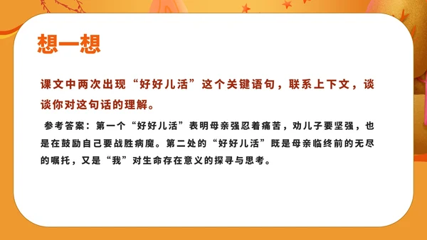 黄色卡通风初一语文秋天的怀念教学课件PPT模板