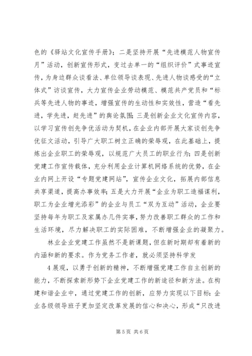 浅谈新形势下如何做好基层党建工作 (5).docx