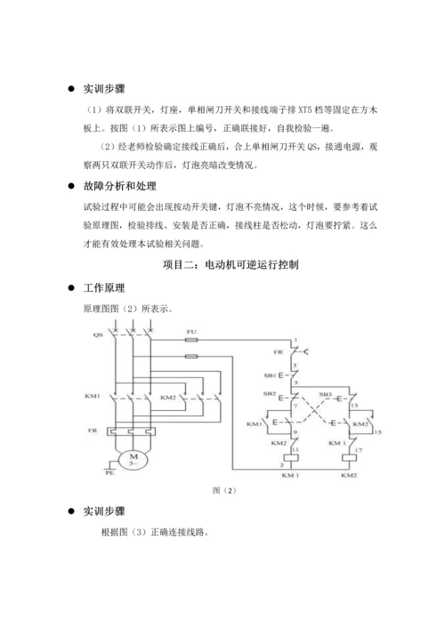 电子电工实训总结报告.docx