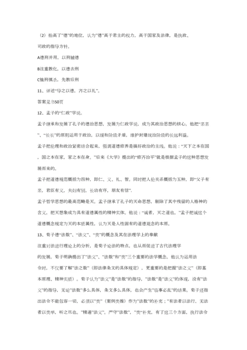 2023年中国法律思想史形成性考核作业答案.docx