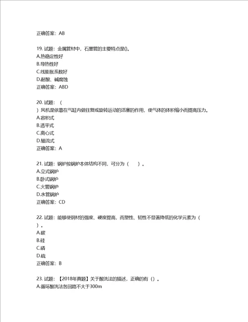 造价工程师安装工程技术与计量考试试题第295期含答案