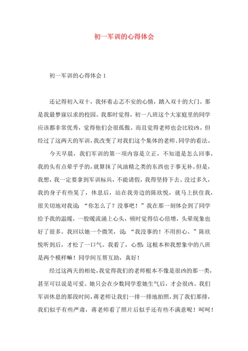 初一军训的心得体会 (3).docx