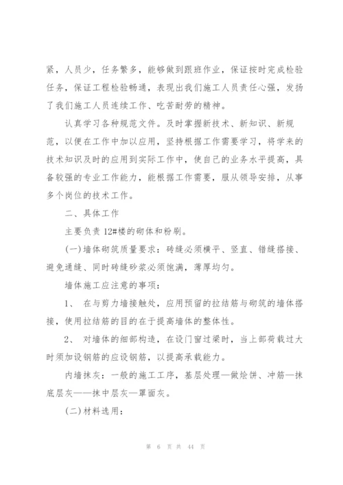 建筑工作个人总结.docx