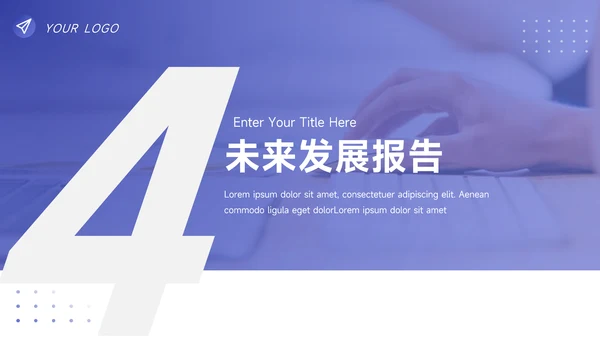 紫色极简图文简约数据报告PPT模板