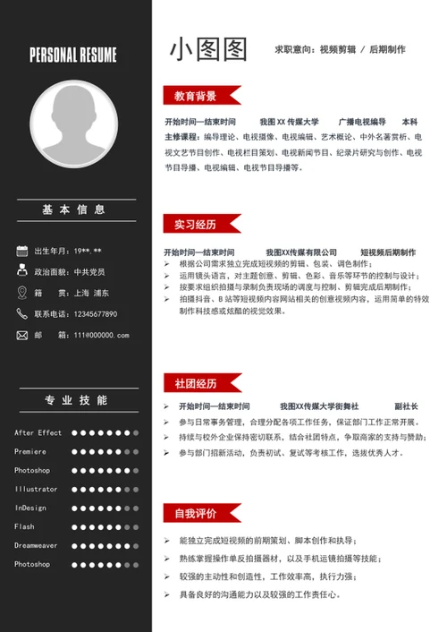 短视频剪辑后期制作A4个人求职竞聘简历模板