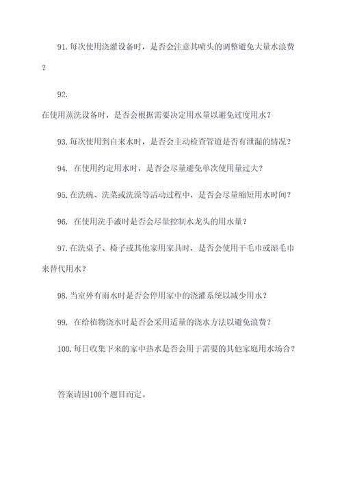 节约用水简单的应用题