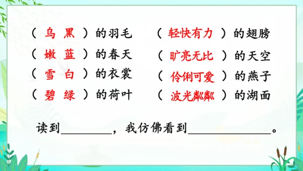 统编版语文三年级下册第一单元复习课件-
