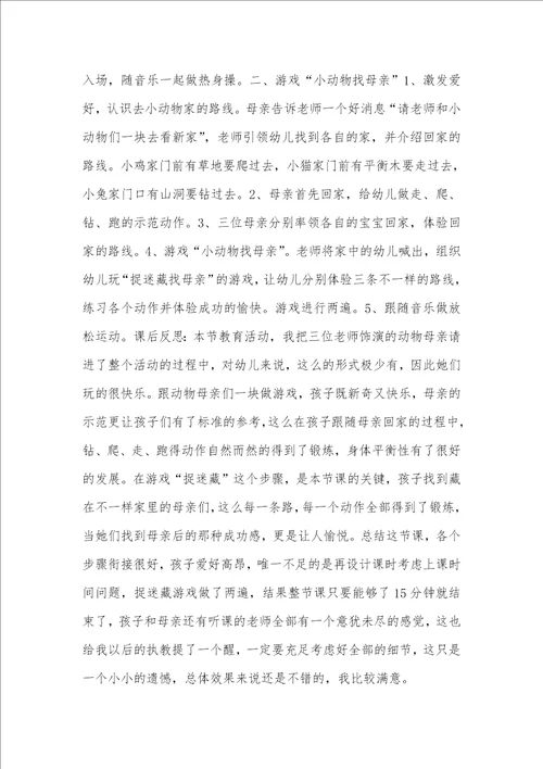 2021年幼儿园小班健康说课稿：小动物找家幼儿园说课稿小班