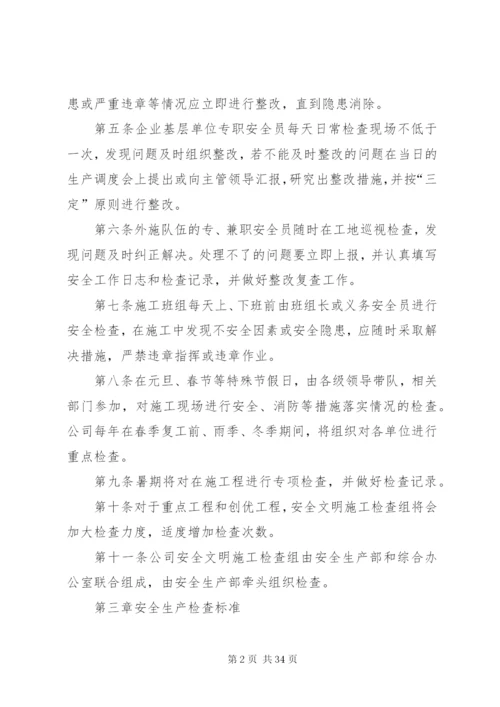 建筑企业安全生产检查制度五篇.docx