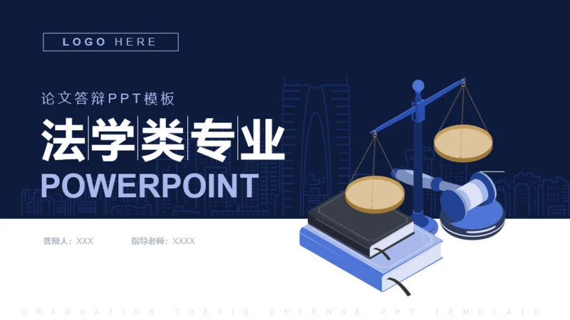 多色插画政府司法毕业答辩PPT主题