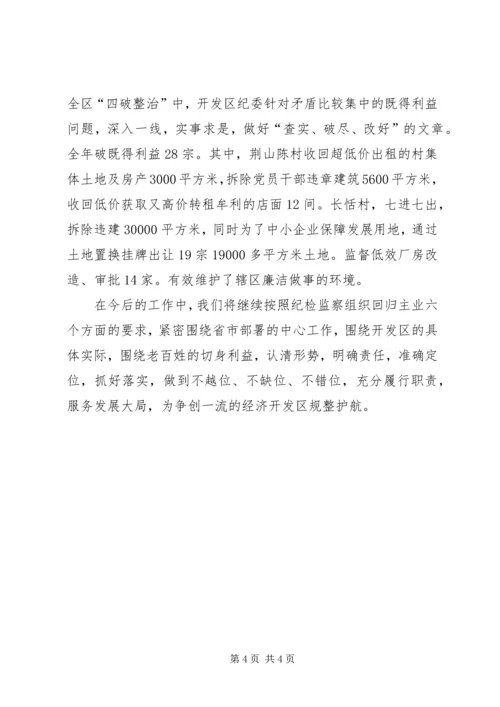 基层纪检监察主业学习体会.docx