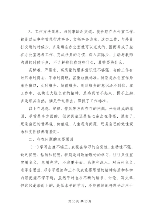 教育局党员党性分析报告.docx