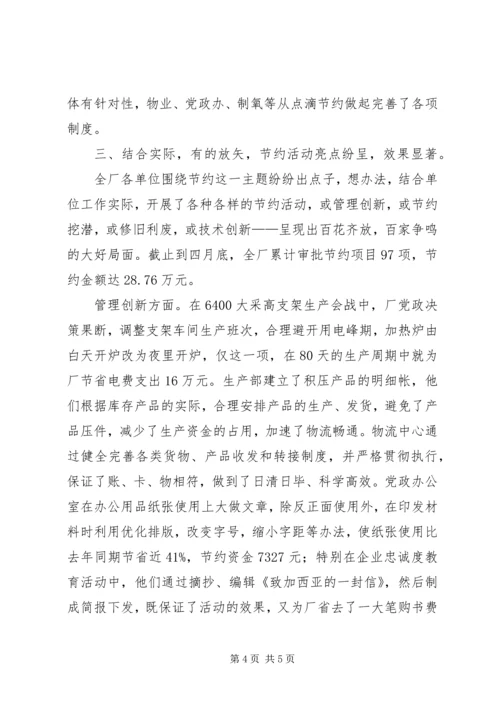 人均节约1XX0元,全年节支1XX万活动总结活动总结.docx