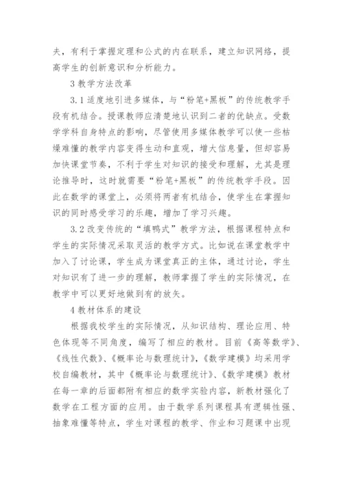 本科生数学毕业论文.docx
