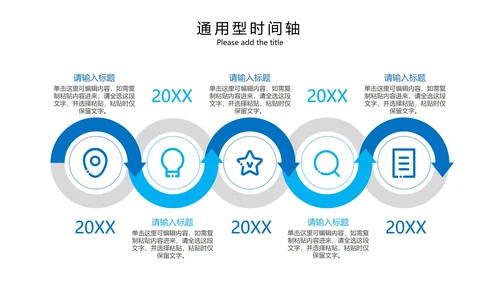 蓝色系简约商务时间轴内容集合PPT模板