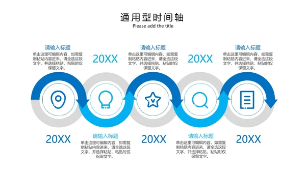 蓝色系简约商务时间轴内容集合PPT模板