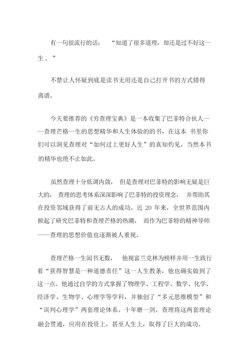2021年穷查理宝典读后感.docx