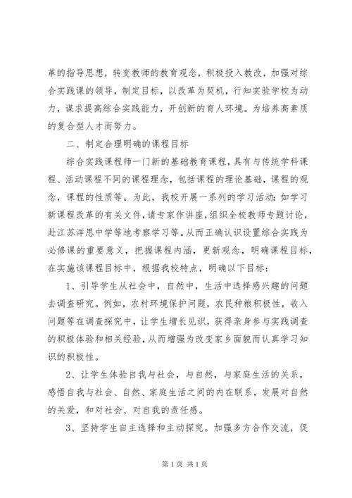 初中综合实践活动总结 (2).docx