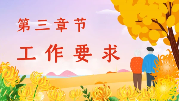 重阳节敬老老年人主题通用PPT模板
