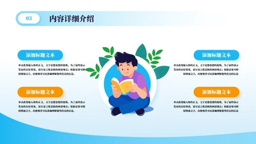 读好书好读书世界读书日PPT模板
