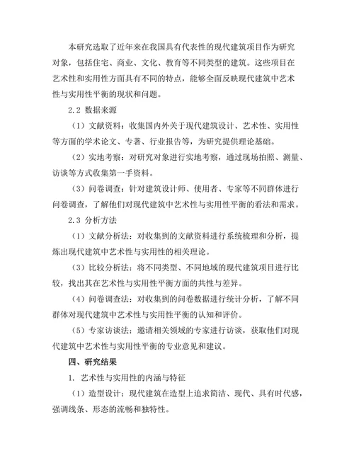 现代建筑中的艺术性与实用性的平衡