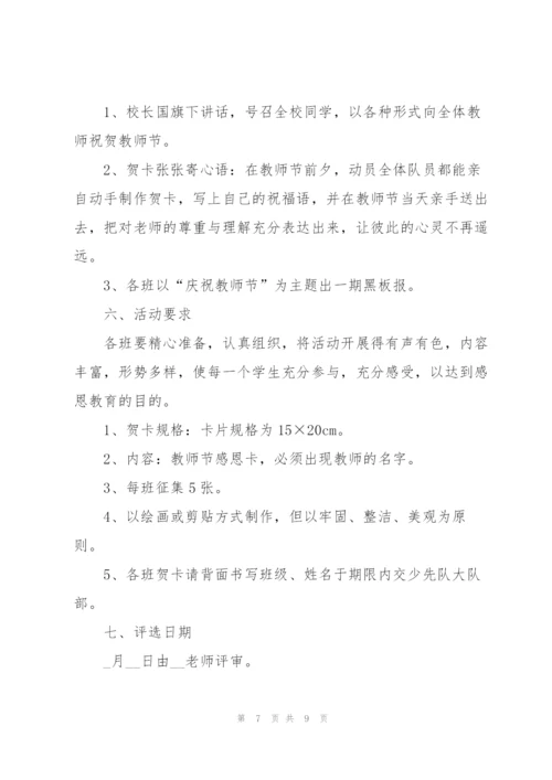 教师节活动策划精彩方案2022年.docx