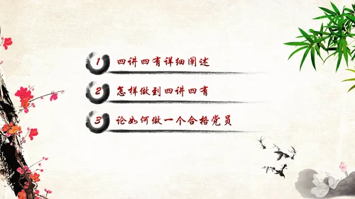 中国风四讲四有两学一做PPT模板