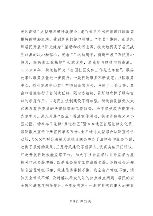 在×街道二○○四年工作会议上的报告.docx