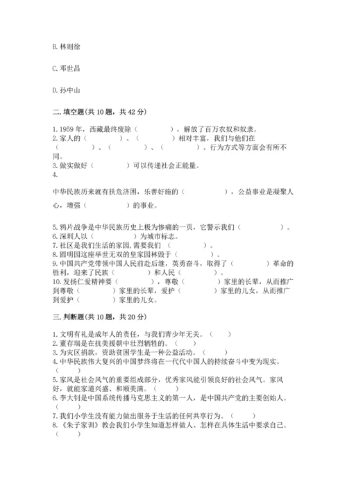 新部编版五年级下册道德与法治期末测试卷精品【考试直接用】.docx